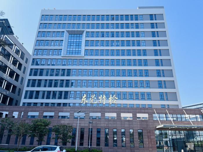 江城广东省特种设备检测研究院东莞检测院实验室设备及配套服务项目